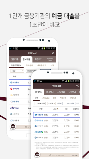 【免費財經App】마이뱅크 (세계최초) 환율 예금 대출금리비교 금융계산기-APP點子