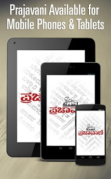 Prajavani Newspaper - Officialのおすすめ画像1