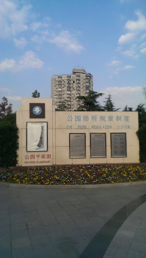 济阳公园 平面图石碑