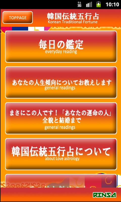 韓国伝統五行占〜まさにこの人です！「運命の人」の全貌と結婚 Screen 2