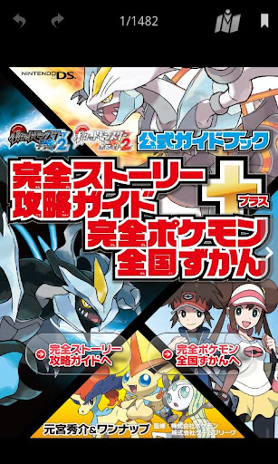 ポケットモンスターブラック２・ホワイト２ 公式ガイドブック