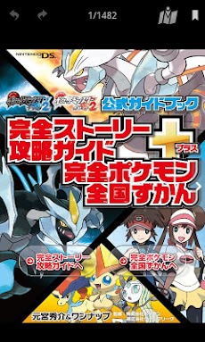 ポケットモンスターブラック２・ホワイト２ 公式ガイドブックのおすすめ画像1