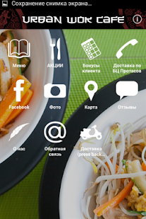 Urban wok cafe Screenshots 0