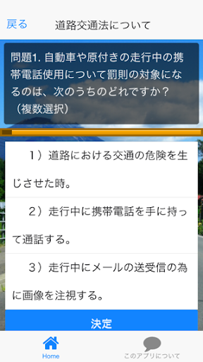 【免費娛樂App】クイズ「運転の心得」-APP點子