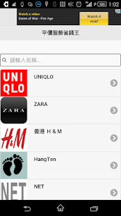 Lastest 平價服飾省錢王 APK