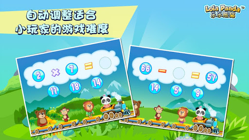 【免費教育App】乐乐的数学小火车2-APP點子