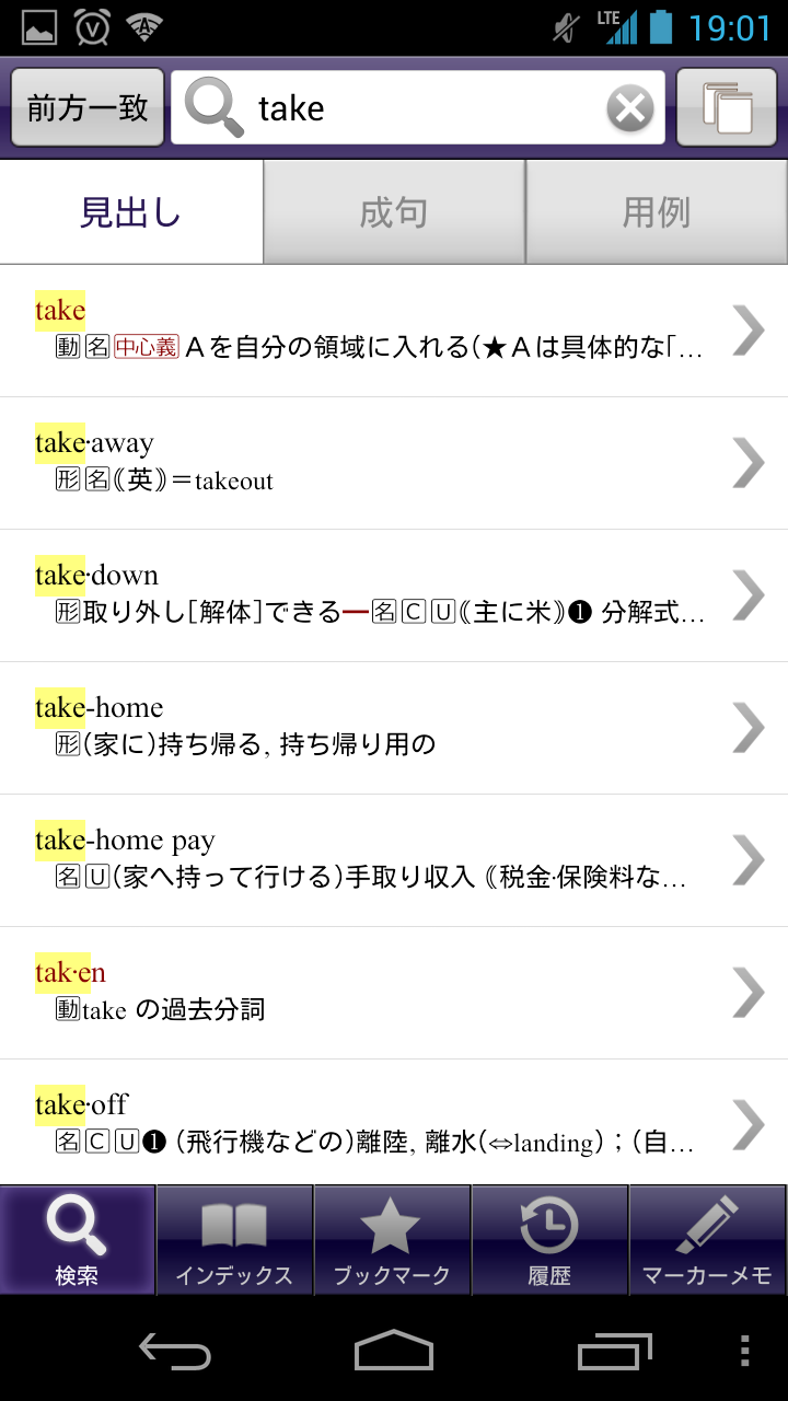 Android application オーレックス英和・和英辞典 |英会話TOEIC、英単語に辞書 screenshort