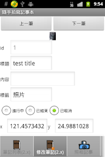 How to install 隨手拍寫記事本 patch 3.0 apk for pc
