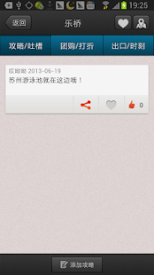 苏州地铁 Screenshots 4