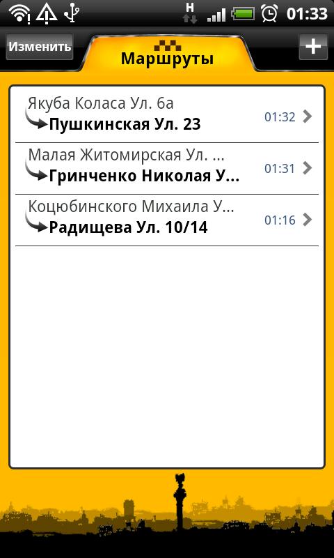 Android application Taxioma - такси Киев,Одесса screenshort