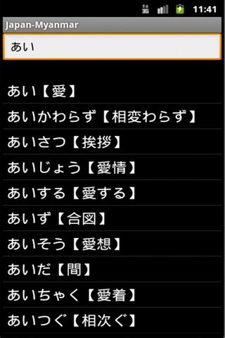 Android application jp-mm Dict screenshort