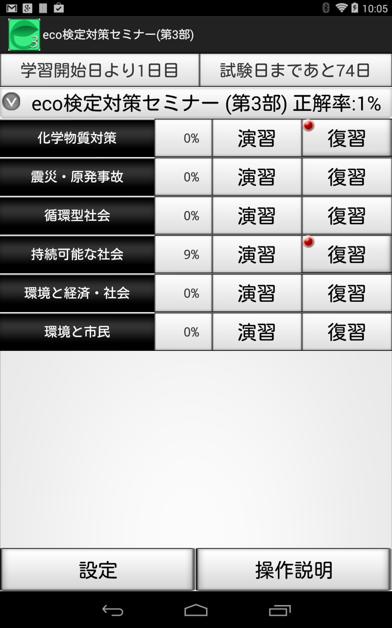eco検定対策セミナー(第3部) Screen 1