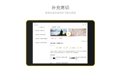 Lastest 高中语文HD@酷学习 APK