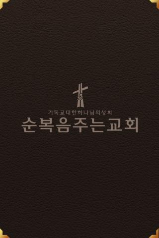 순복음주는교회