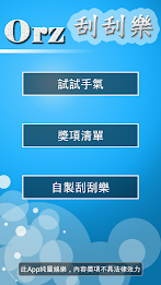 Orz Scratch & Win poster 1