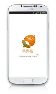 참튼튼톡 매니저 Screenshots 0