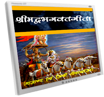 Free Download Srimad Bhagwat Geeta Pro APK for Android