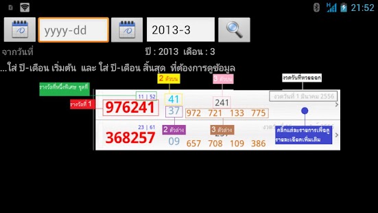 Lastest ตรวจหวย APK for Android