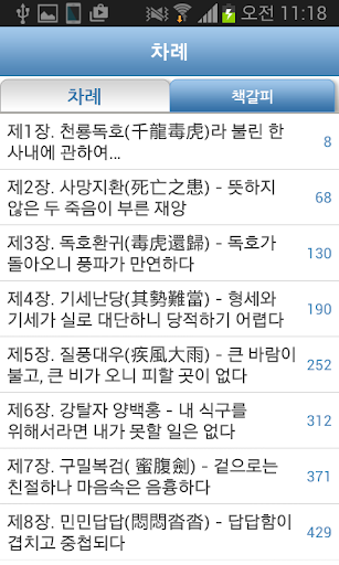 【免費書籍App】[무협]천룡독호(전12권,완)-에피루스 베스트소설-APP點子