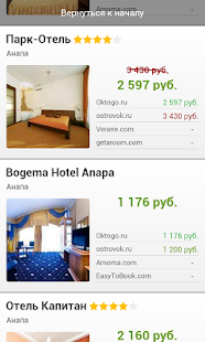 How to download Анапа - Отели patch 0.1 apk for pc