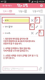 How to mod 쇼핑 메모장(똑똑이쇼핑) 2.0.5 apk for bluestacks