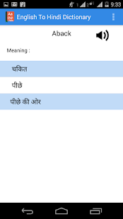 English To Hindi Dictionary Screenshots 5