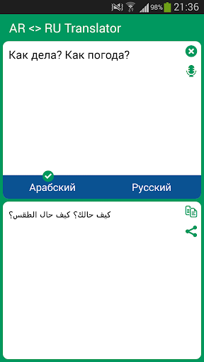 Arabic Russian Translator
