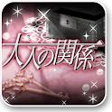 [大人の関係]cocoloni占いコレクション logo