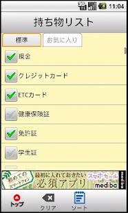 レジャすぽ！動物園に行こう！for Tablet Screenshots 3