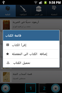 How to get المكتبة الإسلامية 2.0 mod apk for bluestacks