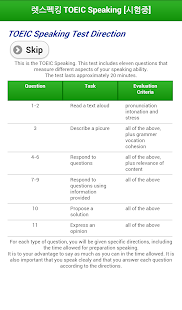 렛스펙킹 TOEIC Speaking Screenshots 9
