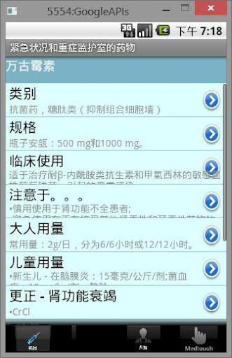 【免費醫療App】在应急药品-APP點子