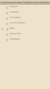 Το άσπρο κλουβί…, Γ.Γρηγοράκης - screenshot thumbnail