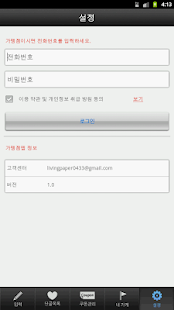 대전복덩어리 가맹점 Screenshots 1