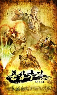 How to download 폰삼국지-PLUS patch 1.1.9 apk for android