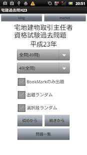 宅建過去問H23