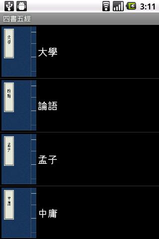 【免費書籍App】四書五經-APP點子