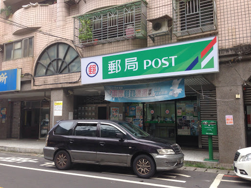 石碇郵局