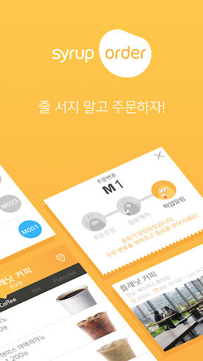 免費下載旅遊APP|Syrup Order 시럽오더 app開箱文|APP開箱王