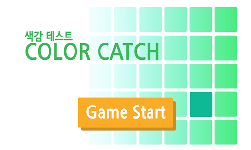 색감테스트 Color Sense Test