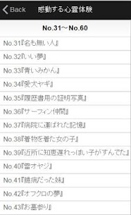 Free 感動する心霊体験・笑える恐怖体験まとめ APK for Android
