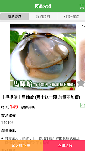 【免費購物App】揪揪購 : 享受新鮮美食即刻開始!-APP點子