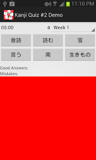 漢字クイズ 2 デモ版
