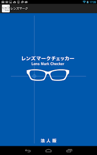 Lastest レンズマークチェッカー (Pro版） APK