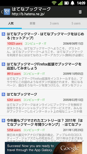 【免費新聞App】はてブ de Check！Free-APP點子