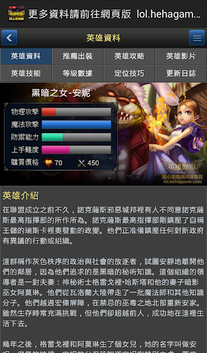 【免費書籍App】英雄聯盟攻略專區 繁中版-APP點子