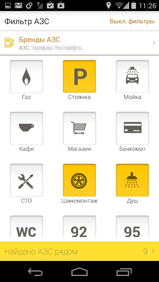 Петрол Плюс — приложение на Android