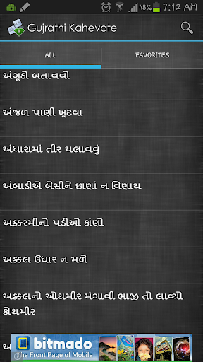 【免費教育App】Gujrati Kahevat (કહેવત)-APP點子