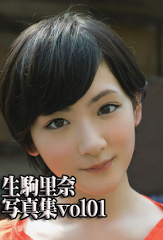 乃木坂46 生駒里奈 生写真 生駒里奈 on X: 