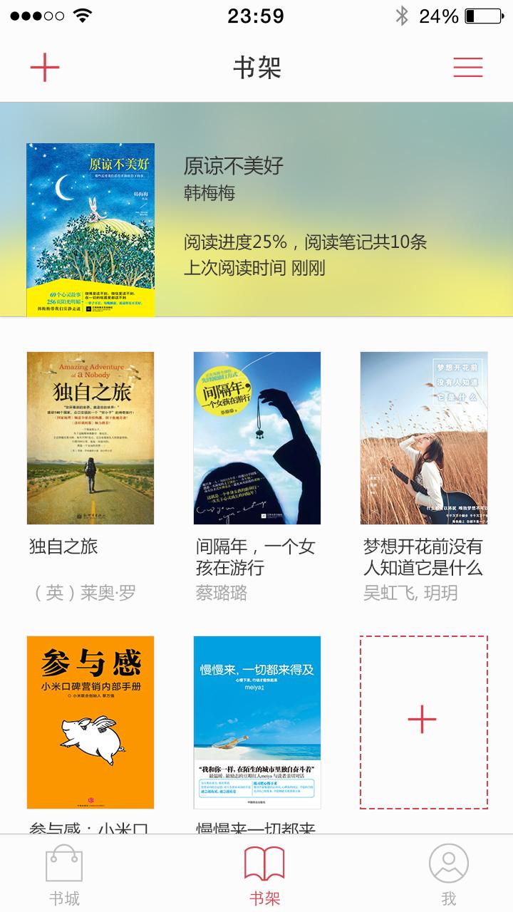京东阅读 Screen 2